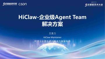 2026HiClaw-企业级AgentTeam解决方案.pdf