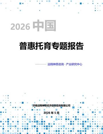 2026年普惠托育专题报告.pdf
