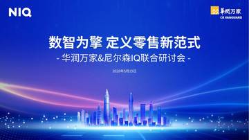 2026年数智为擎定义零售新范式报告.pdf
