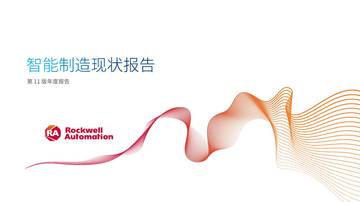 2026年智能制造现状报告.pdf