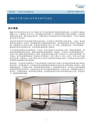 2026年中国门窗行业市场发展研究报告.pdf