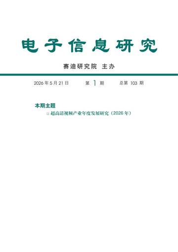 超高清视频产业年度发展研究2026.pdf