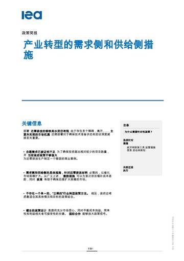 产业转型的需求侧和供给侧措施.pdf