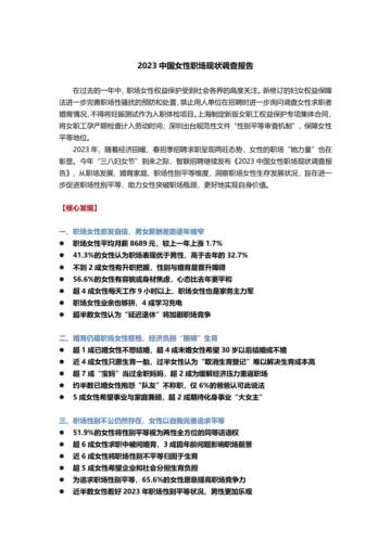 智联招聘：2023中国女性职场现状调查报告.pdf