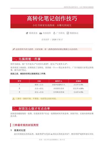 如何写好小红书笔记-通用版.pdf