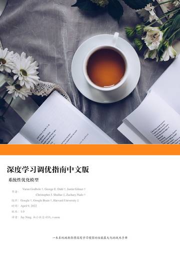 深度学习调优指南.pdf