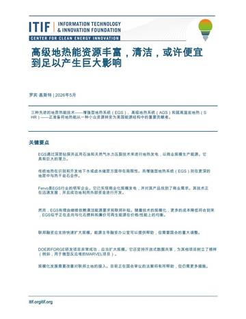 先进的地热能广泛可用，清洁，也许足够便宜，可以产生巨大影响.pdf