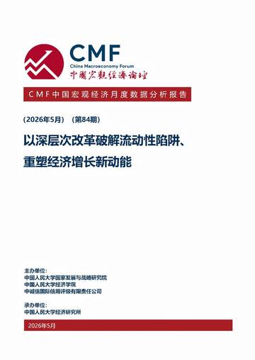 以深层次改革破解流动性陷阱、重塑经济增长新动能.pdf