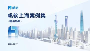 制造行业数字化转型场景化解决方案.pdf