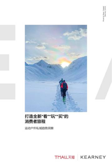 2022运动户外私域趋势洞察.pdf