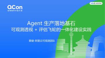 Agent生产落地基石可观测透视+评估飞轮的一体化建设实践.pdf