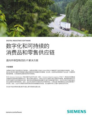 2026面向环保型物流的IT解决方案-数字化和可持续的消费品和零售供应链.pdf