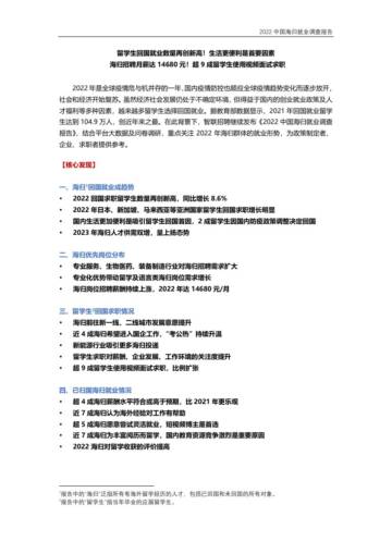 智联招聘：2022中国海归就业调查报告.pdf
