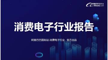 2026消费电子行业趋势报告.pdf