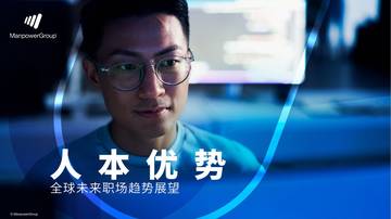 2026人本优势全球未来职场趋势展望报告.pdf