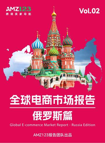 2026年全球电商市场报告-俄罗斯篇.pdf