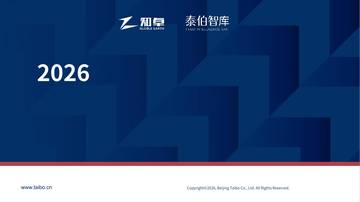 2026时空智能产业趋势报告.pdf