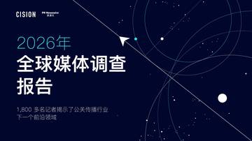 2026全球媒体调查报告.pdf
