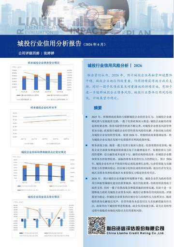 城投行业信用分析报告（2026年6月）.pdf