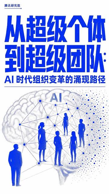 从超级个体到超级团队.pdf