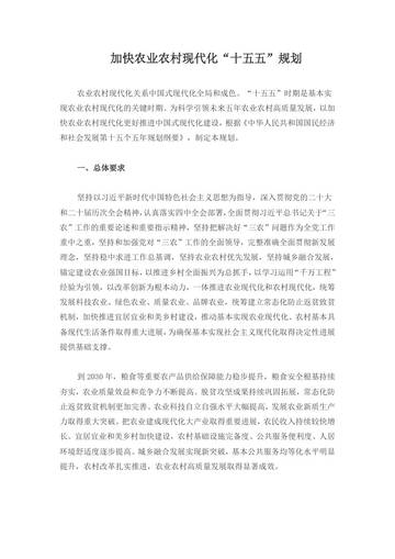 加快农业农村现代化十五五规划.pdf