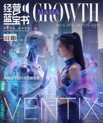 经营蓝宝书4月刊：AI驱动下四大经营新变革.pdf