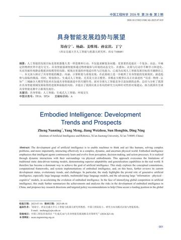 具身智能发展趋势与展望.pdf