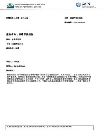咖啡年度报告.pdf