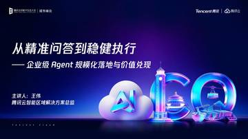 企业级Agent规模化落地与价值兑现.pdf