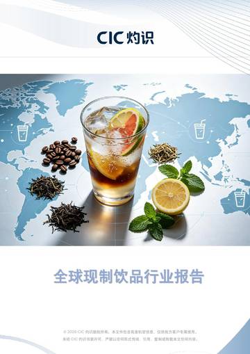 全球现制饮品行业报告.pdf