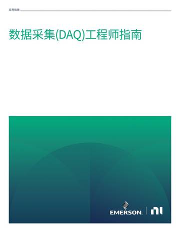 数据采集工程师指南.pdf