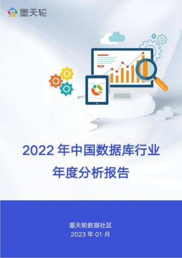 2022年中国数据库行业年度分析报告.pdf