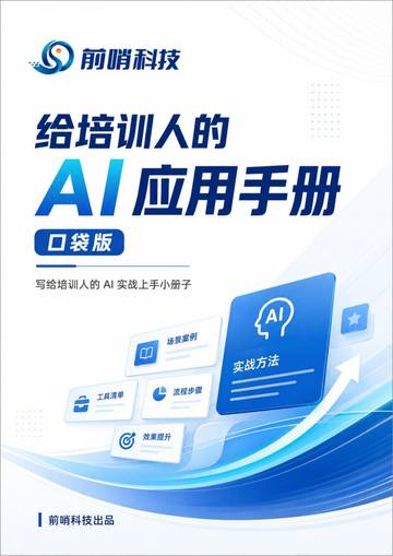 2026给培训人的AI应用手册.pdf