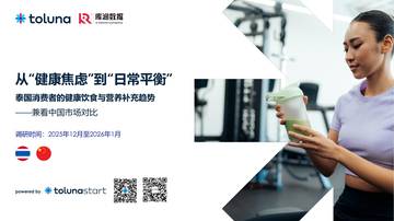 2026年从健康焦虑到日常平衡泰国消费者的健康饮食与营养补充趋势报告.pdf