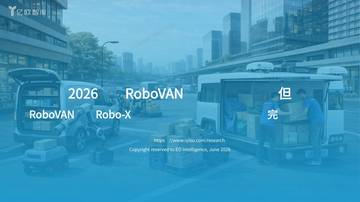 2026全球RoboVAN市场发展洞察报告.pdf