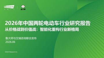 2026年中国两轮电动车行业研究报告-从价格战到价值战-智能化重构行业新格局.pdf