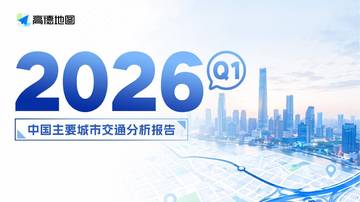 2026年Q1年中国主要城市交通分析报告.pdf