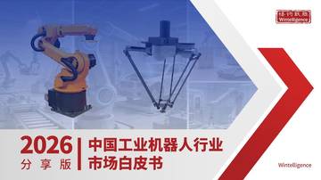 中国工业机器人行业市场白皮书（2026分享版）.pdf