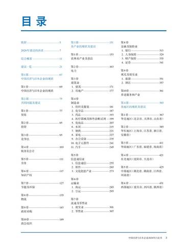 中国经济与日本企业2026年白皮书.pdf