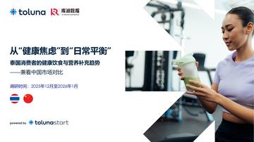 中泰消费者的健康饮食与营养补充趋势【Toluna&库润数据.pdf