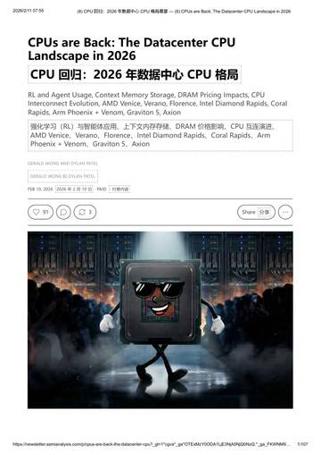 CPU回归：2026年数据中心CPU格局展望.pdf