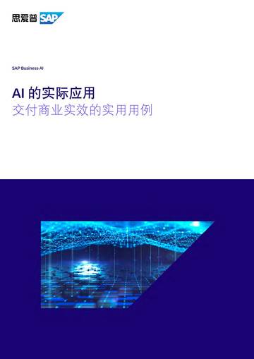 2025年AI的实际应用交付商业实效的实用用例指南.pdf