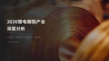 2026锂电铜箔产业深度分析.pdf