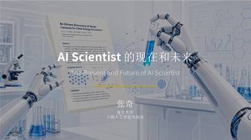 2026年AI Scientist的现在和未来研究报告.pdf