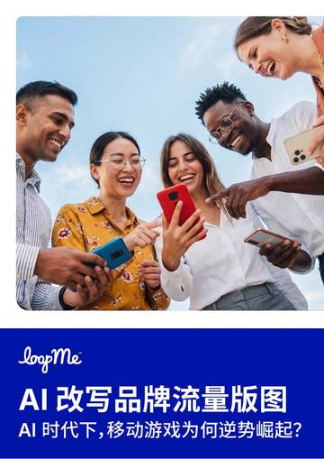 2026年AI改写品牌流量版图白皮书.pdf