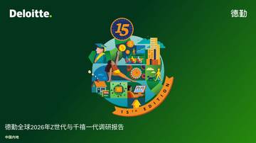 2026年全球Z世代与千禧一代调研报告-中国内地.pdf