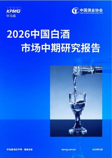 2026中国白酒市场中期研究报告.pdf