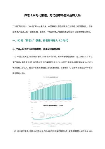 2026养老4.0时代来临万亿级市场空间亟待入局报告.pdf