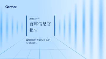 2026上半年首席信息官报告.pdf