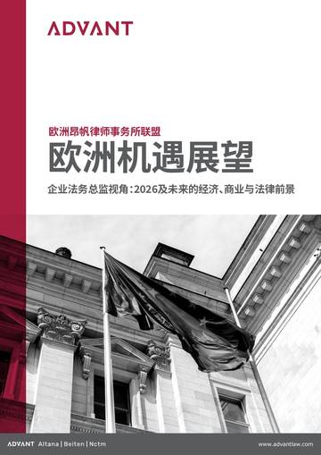 2026欧洲机遇展望白皮书.pdf